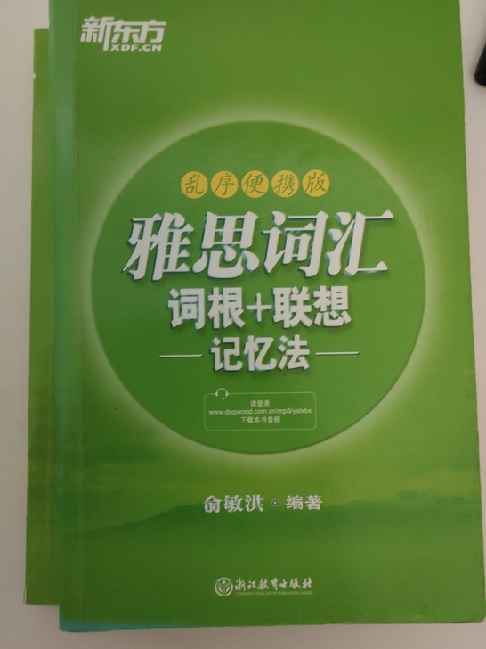 六级英语词汇书，雅思词汇书，2本9.9不包...