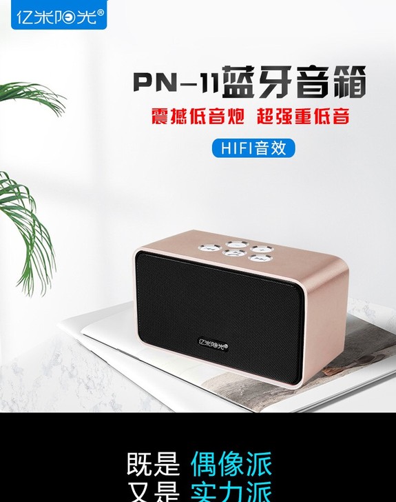 亿米阳光PN-11双喇叭便携式金属小音箱 ...