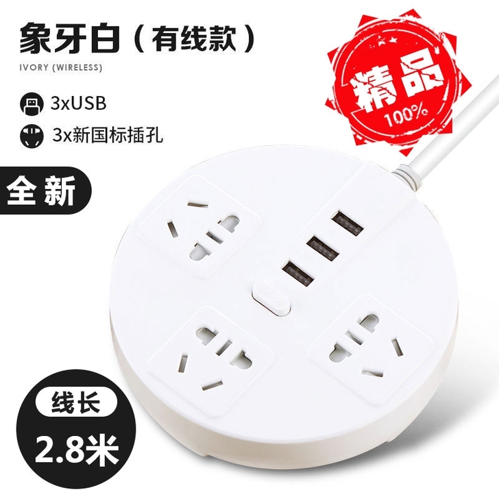 长线usb三位多位多功能个性智能学生插座插...
