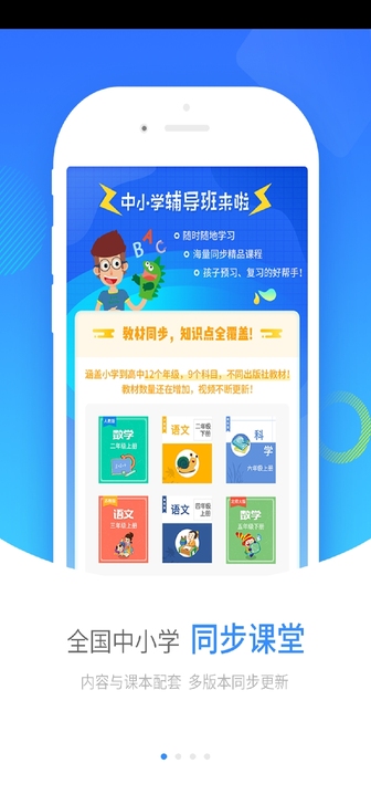 家长再也不用买学习机啦，现在只要有手机就可...