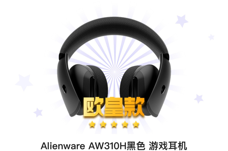 Alienware耳机AW310H B站直发