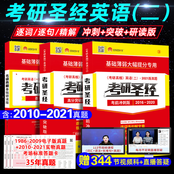 【活动价】现货先发 2022考研英语考研圣...