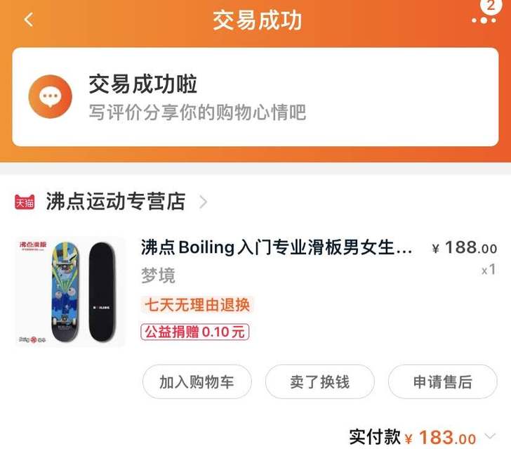 沸点滑板 个用低价出