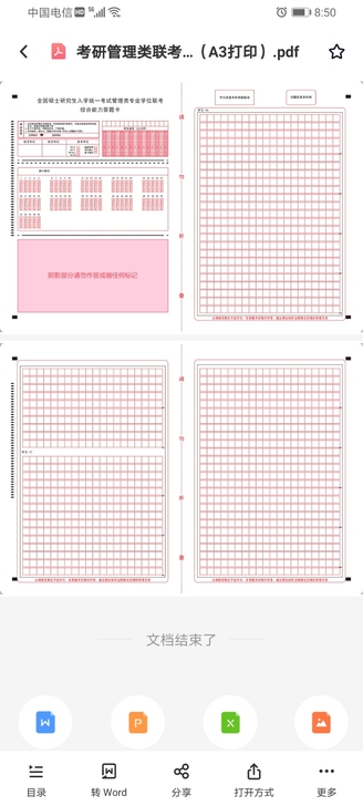 199管理类联考答题卡  可以练手感模拟 ...
