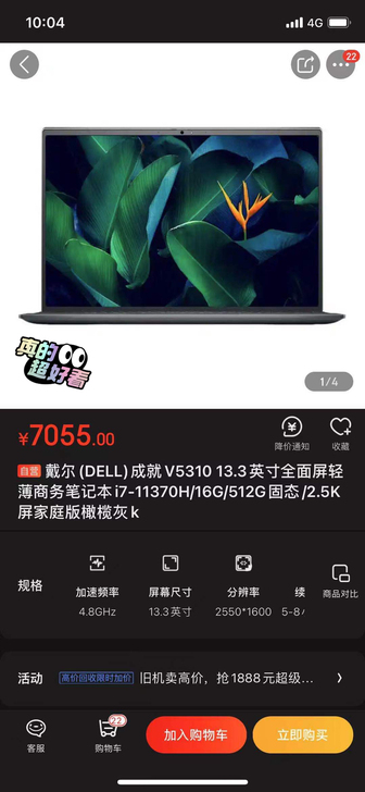 戴尔官方翻新机优品笔记本电脑成就 V5310