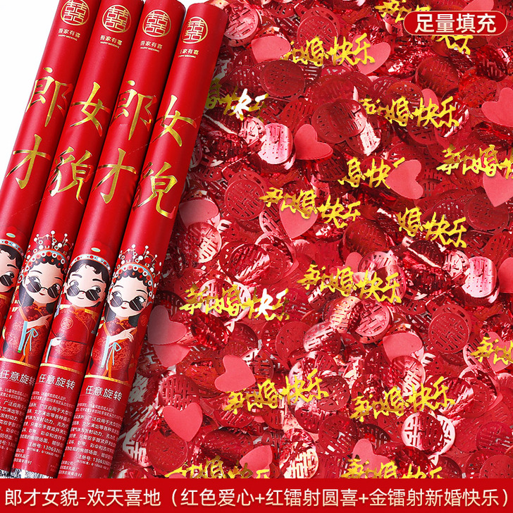 嘻吻乐 礼花礼炮