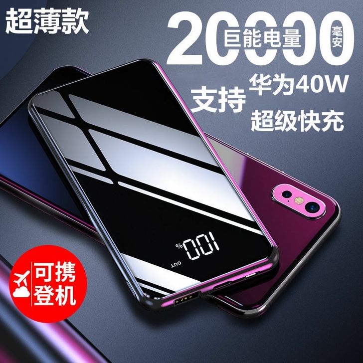 40W超级快充华为充电宝20000毫安超薄...
