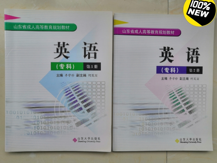 成人专科英语第一册和英语第二册课本,第一册...