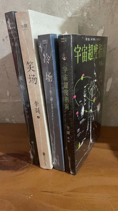 笑场+冷场+侯场+宇宙全套四册任选李诞自扯...