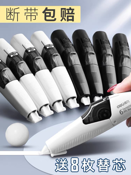 正品得力修正带可换替芯改正带学生用大容量涂...