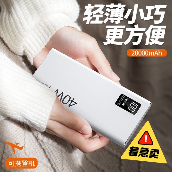 40W华为闪充2万毫安大容量充电宝苹果安卓...