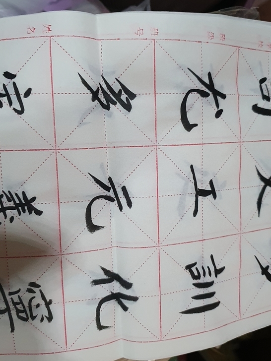 毛笔字，一张0.5