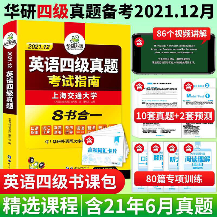 华研外语英语四级考试真题