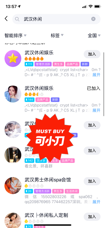 QQ群群主转让