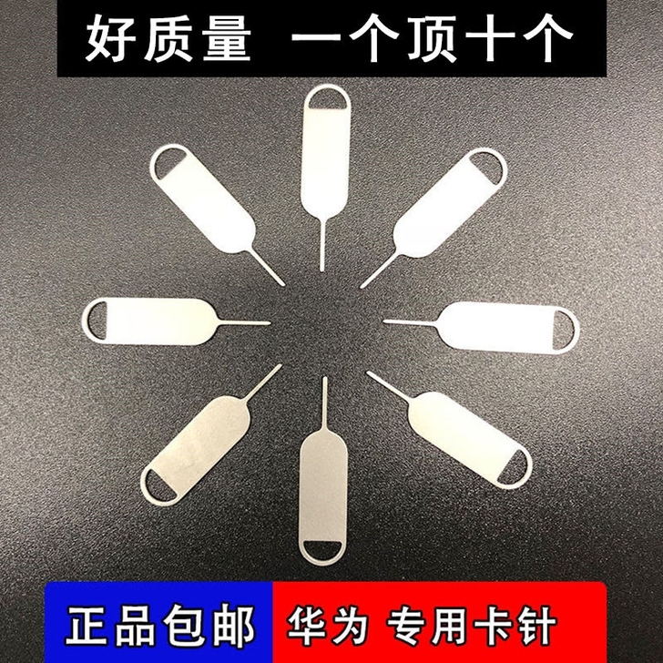 全新华为手机取卡针 手机SIM取卡针 原装...