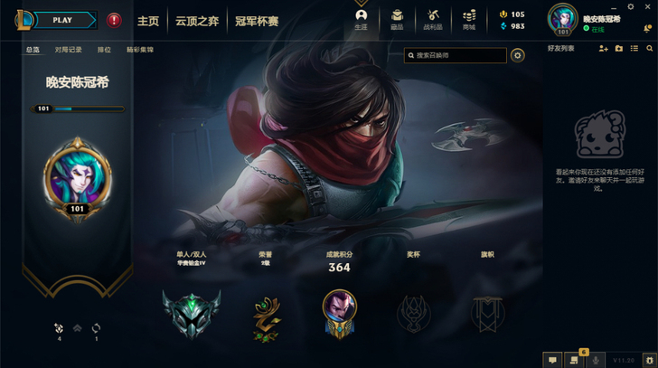 LOL英雄联盟退游号多史诗传说皮肤战绩可查...
