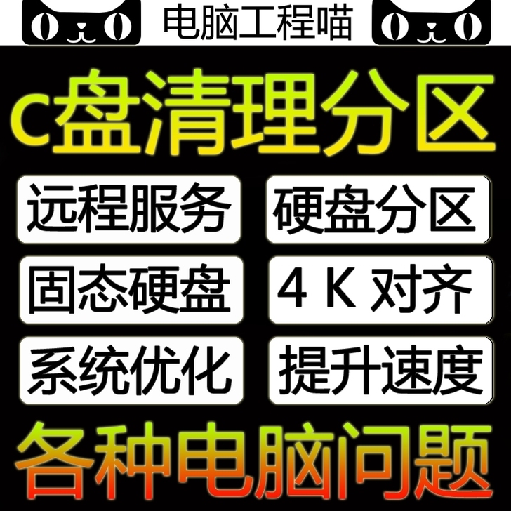 远程电脑c盘清理内存广告 c盘扩容硬盘分区...