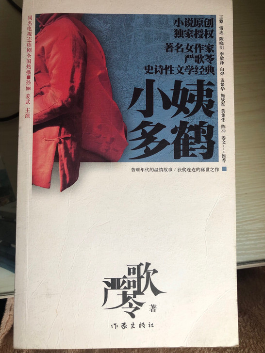 小姨多鹤+懂你-震撼你心灵的亲情故事（日汉...