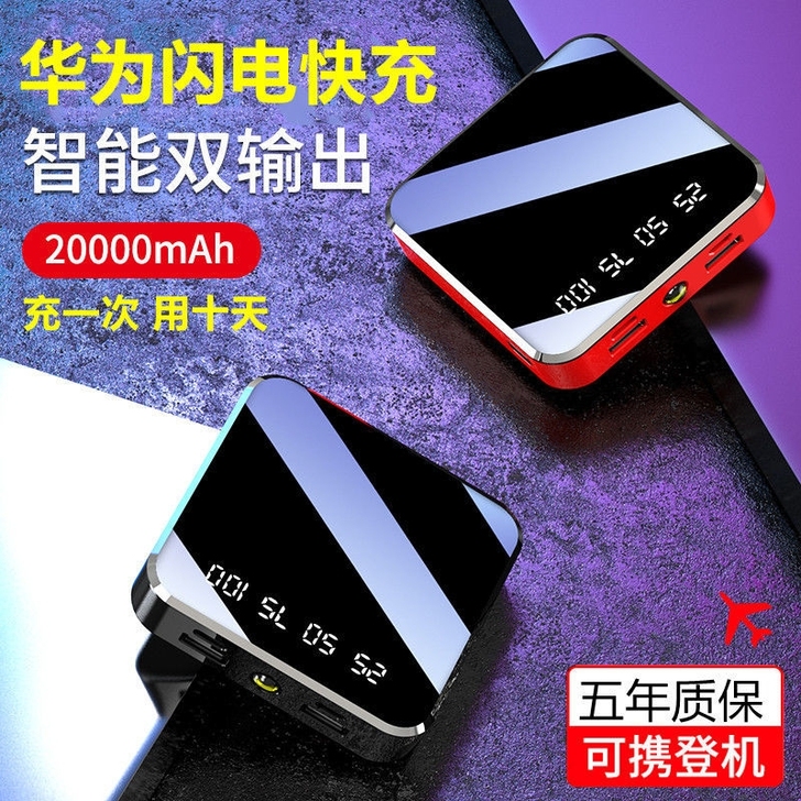 大容量华为充电宝20000毫安迷你超薄苹果...