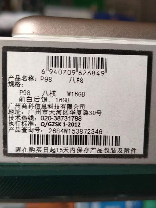 台电平板电脑品牌型号 P98