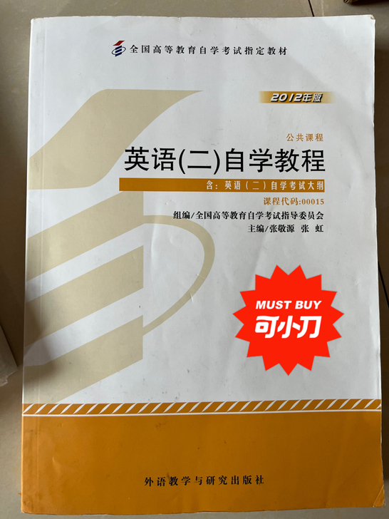 英语二。九成新