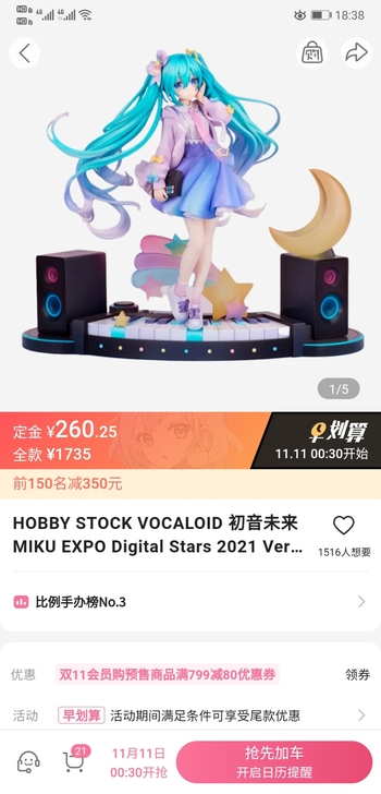 初音未来2021stars 手办 可预订