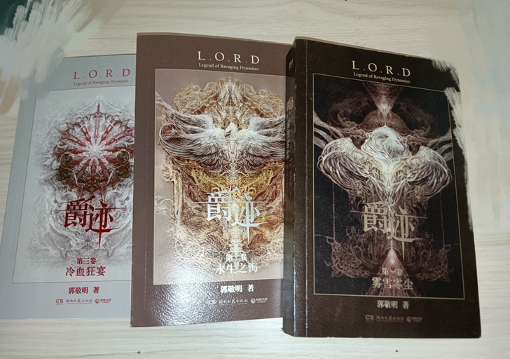 郭敬明 爵迹小说全套 套出45r 爽快买家...
