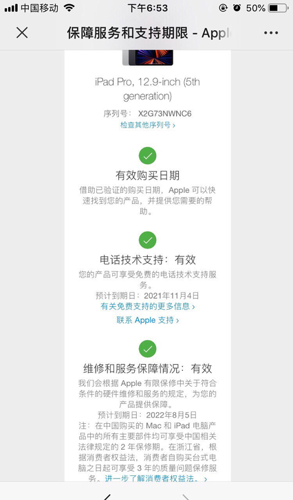 ipad 2021款pro12.9寸5代国...