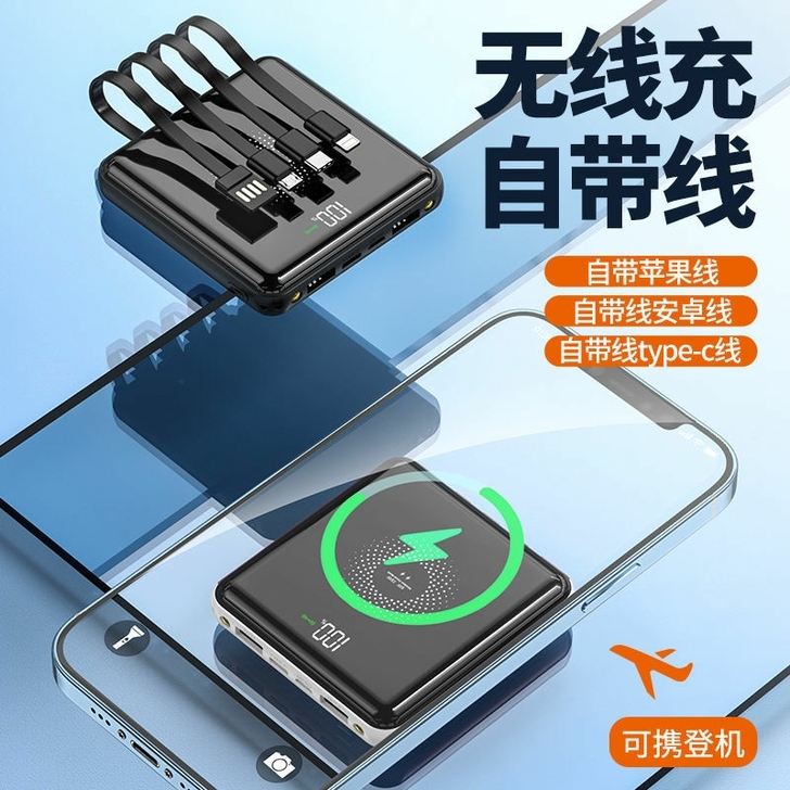 全新自带线20000毫安无线充电宝超薄迷你...