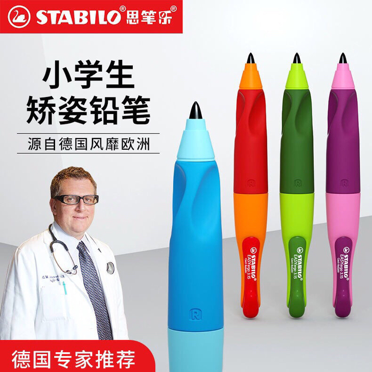 stabilo德国思笔乐3.15mm儿童正...