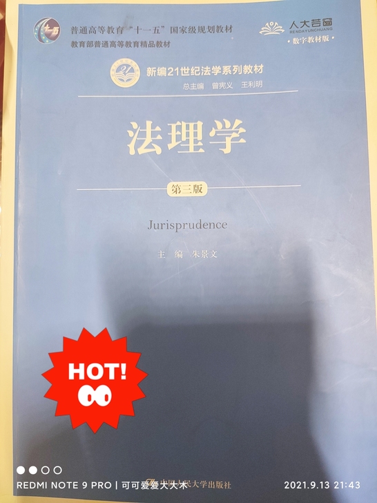 人大法学学硕书籍转卖。