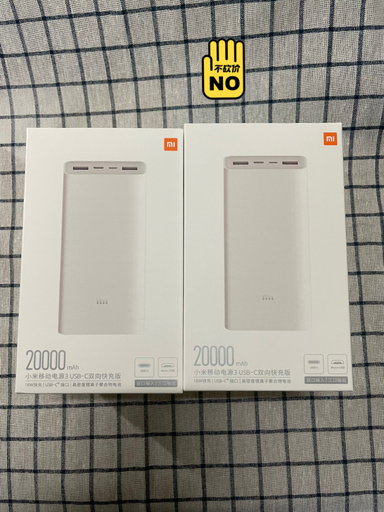 全新未拆封小米3移动电源双向快充20000...