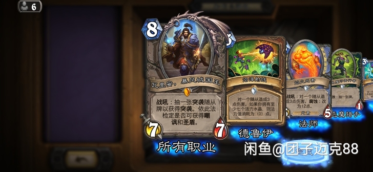 炉石传说暴风城超级预购通行证开多预购皮肤