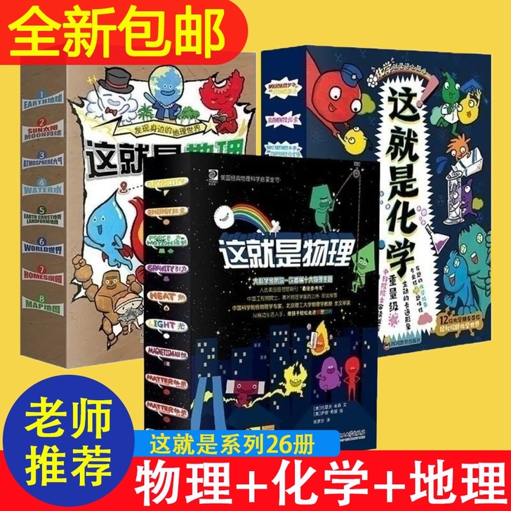这就是物理化学地理这就是物理这就是化学这就...