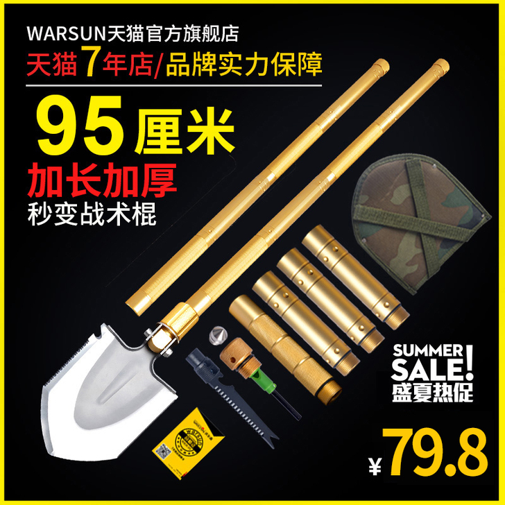 Warsun 工兵铲锹