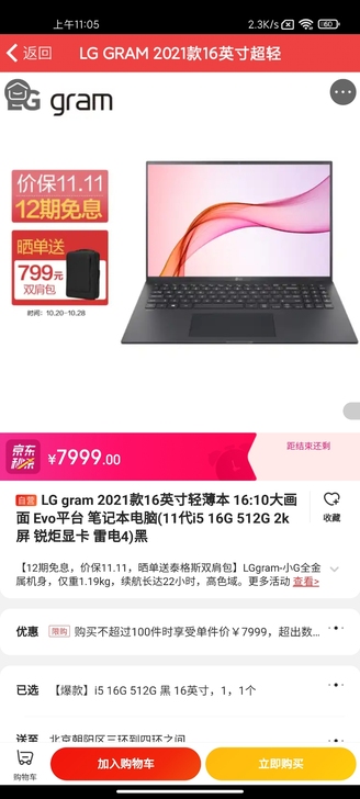 【京东直发】LG gram 2021款16...