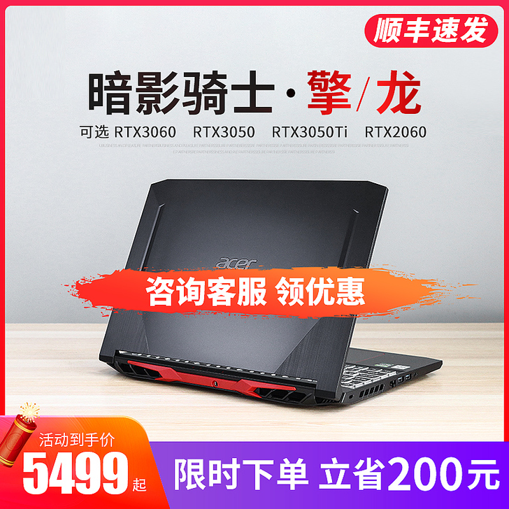 Acer/宏碁 暗影骑士 擎 龙宏基i5游...