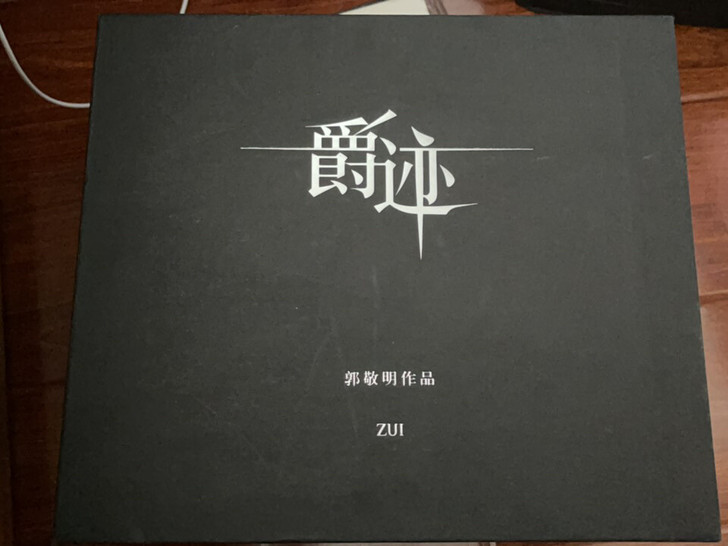 郭敬明《爵迹》限量珍藏版26011/400...