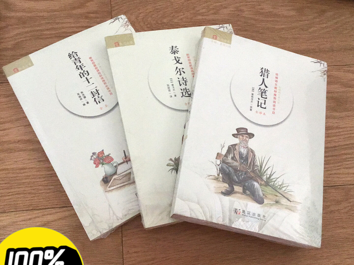 《猎人笔记》《泰戈尔诗选》《给青年的十二封...