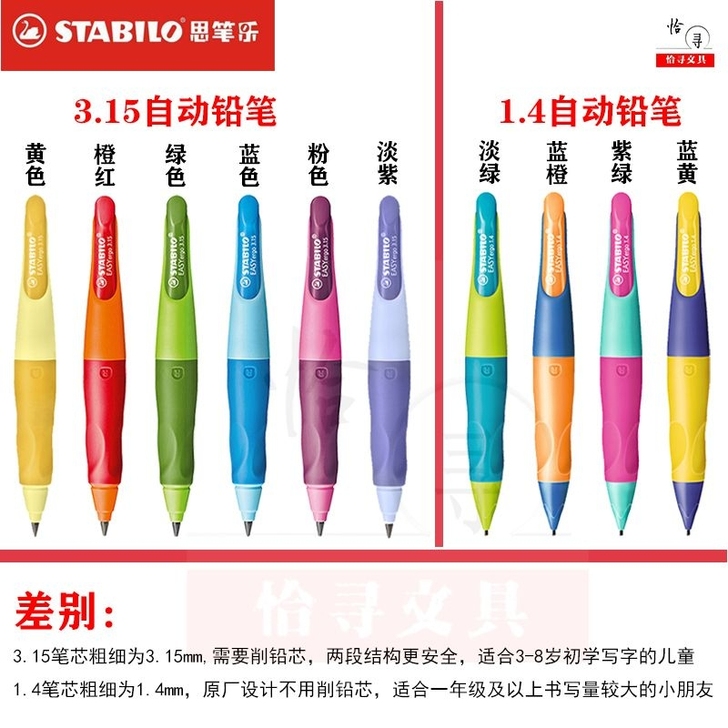 德国思笔乐Stabilo自动铅笔324笔3...