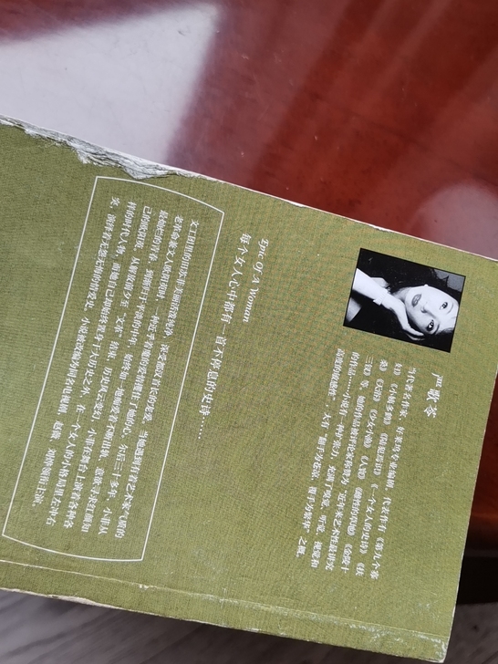 严歌苓 一个女人的史诗