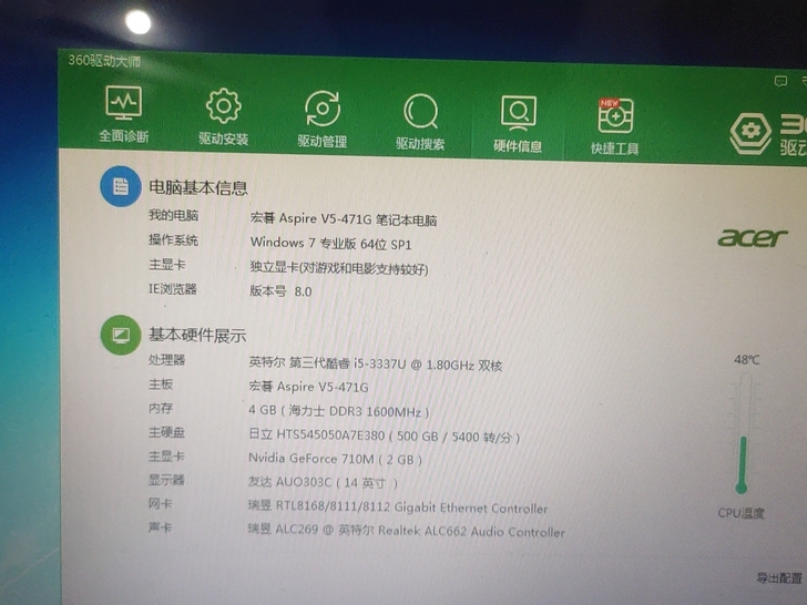 宏碁笔记本电脑配置自己瞄一下放了好久了看看...