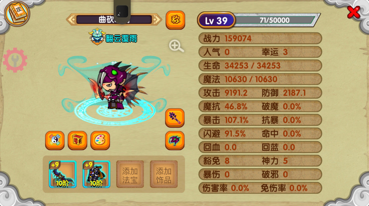 ios造梦西游ol百爆90闪避莎莎 双10...
