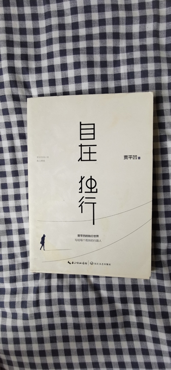贾平凹