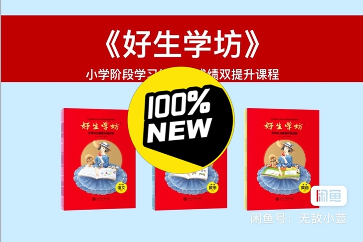 绘本课堂系列《好生学坊》低段中段高段,数学...