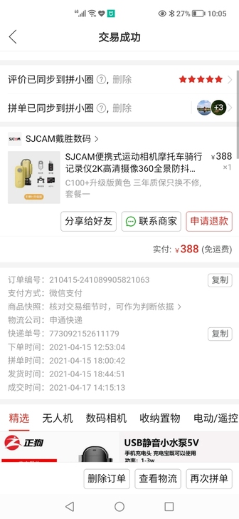 SJCAM拇指运动相机摩托骑行记录仪4K高...