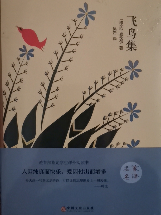 new《飞鸟集》 未拆封 有塑膜 诚心的来