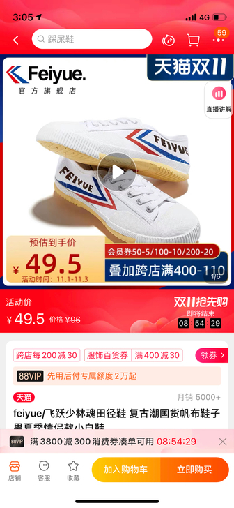 feiyue/飞跃少林魂田径鞋 复古潮国货...