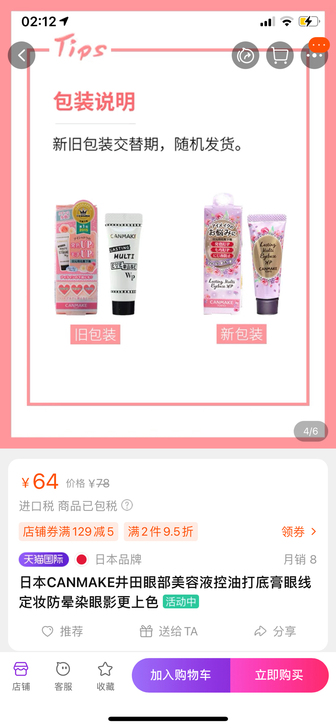 日本CANMAKE井田眼部美容液控油打底膏...