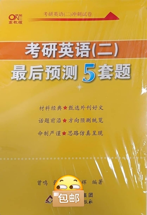 张jian黄皮书2022考研英语黄皮书五5...